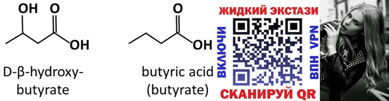 БУТИРАТ GHB  купить закладку  Трубчевск 